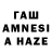 Гашиш AMNESIA HAZE Rosa Meira
