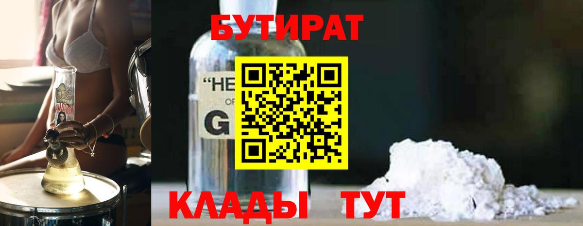 Бутират бутандиол Нефтеюганск
