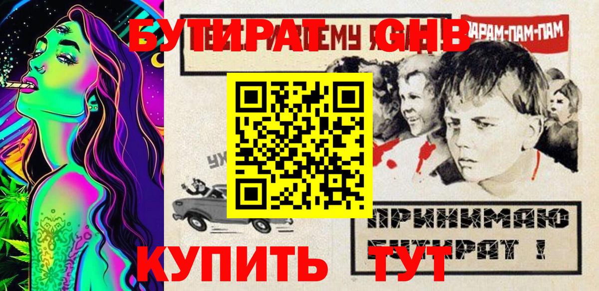Бутират  Вход с VPN  Нефтеюганск  Бутират жидкий экстази 