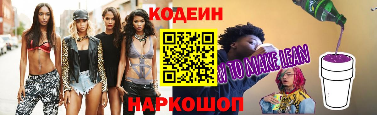 Кодеиновый сироп Lean Purple Drank Нефтеюганск