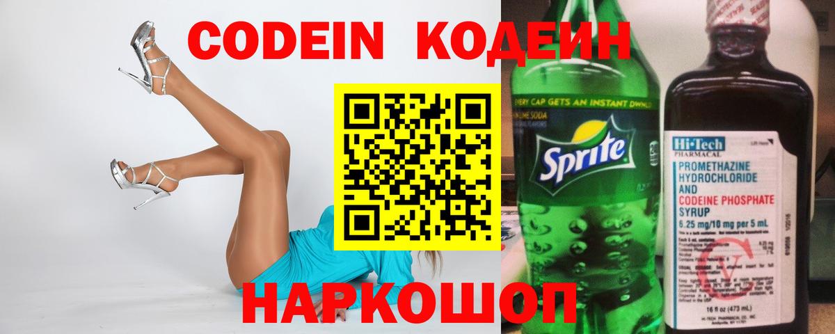Codein Purple Drank  Вход с VPN  Нефтеюганск 