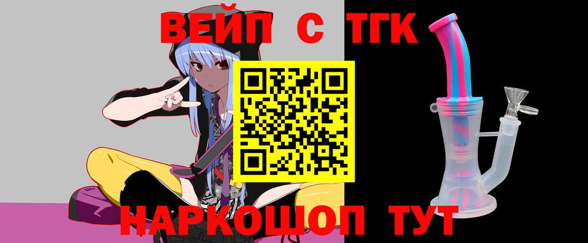 что такое   Дистиллят ТГК жижа  Вход с VPN  ТГК вейп  Нефтеюганск 